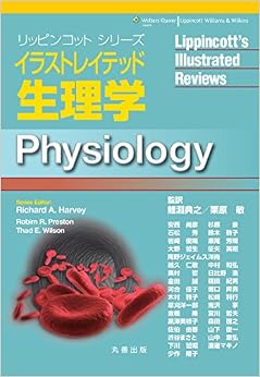 イラストレイテッド 生理学 (リッピンコットシリーズ) (日本語) 大型本 – 2014/12/28の表紙