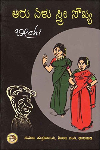 Aaru Elu Sthree Soukhya