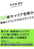 30歳キャリア官僚が最後にどうしても伝えたいこと