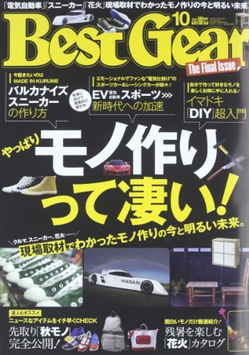 Best Gear 最新号 表紙画像