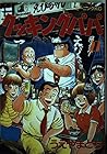 クッキングパパ 第27巻