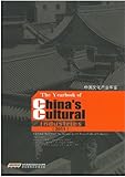 Image de The Yearbook of China's Cultural Industries 2011: Editorial Board of the Yearbook of Chinas Cultural Industries
