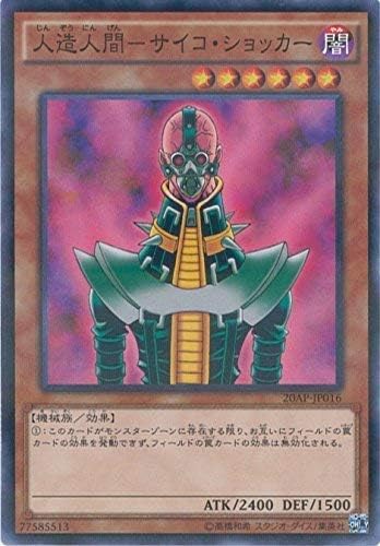 Amazon 遊戯王ocg 人造人間 サイコ ショッカー パラレル仕様 ap Jp016 P 遊 戯 王arc V th Anniversary Pack 1st Wave トレカ 通販