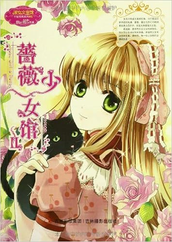 蔷薇少女馆2 皆无艾尔 Amazon Com Books