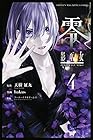零 影巫女 第4巻