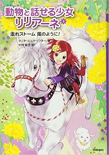 Hashire Sutōmu Kaze No Yōni Amazon Com Books
