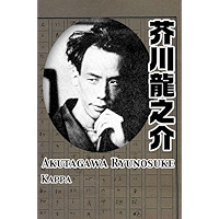 Akutagawa Ryunosuke [Kappa] (in Japanese) (Japanese Edition) book cover