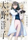 絵画修復師&nbsp;天野洋子 1巻