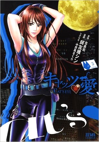 Cat S Eye Vol 3 Zenon Comics Manga Tokuma 9784199800702