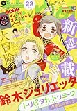 花とゆめ 2016年 11/5 号 [雑誌]