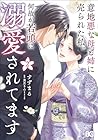 意地悪な母と姉に売られた私。 何故か若頭に溺愛されてます 第2巻