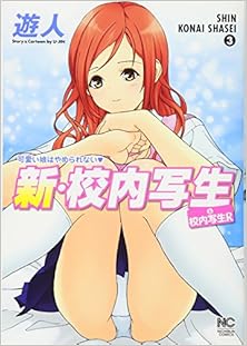 Shin Konai Shasei (新・校内写生) 01-03