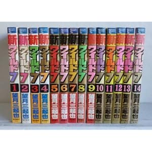 新ワイルド7 全14巻 完結セット【コミックセット】