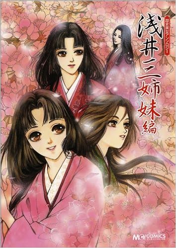 歴史美女アンソロジー 浅井三姉妹編 マジキューコミックス マジキューコミックス編集部 マジキューコミックス編集部 本 通販 Amazon