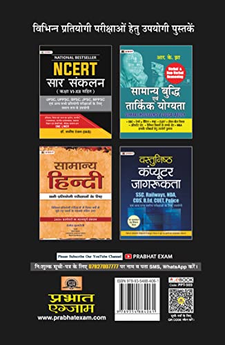 CRPF Kendriya Reserve Police Bal Head Constable (Ministerial) Evam A.S.I. Steno Bharti Pariksha 20 Practice Sets 1