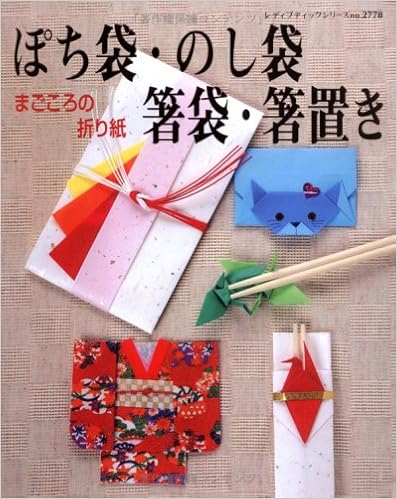 ぽち袋 のし袋 箸袋 箸置き まごころの折り紙 レディブティックシリーズ No 2778 Amazon Com Books ぽち袋 のし袋 箸袋 箸置き まごころの折り紙 レディブティックシリーズ No 2778 Amazon Com Books