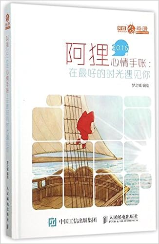 阿狸16年心情手账 在最好的时光遇见你 精 阿狸温暖时光尚漫精品手账系列 匿名 匿名 Amazon Com Books