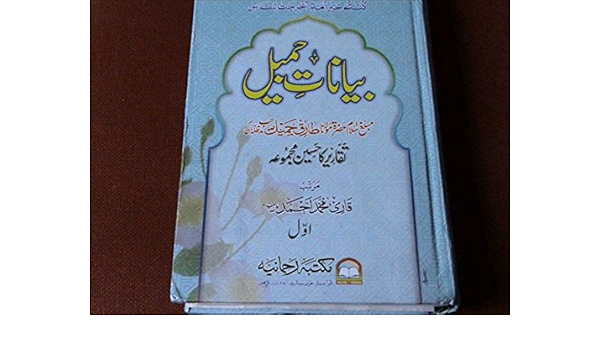 Bayanat e jameel book pdf free download version