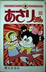 あさりちゃん 第6巻