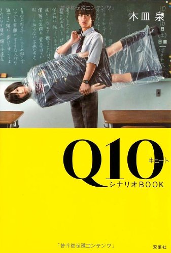 ｑ１０シナリオｂｏｏｋ 木皿 泉 本 通販 Amazon
