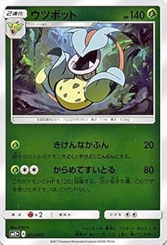 Amazon ポケモンカードゲームsm ウツボット 新たなる試練の向こう トレカ 通販