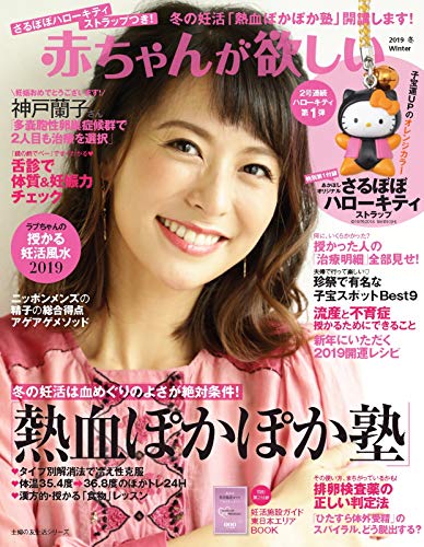赤ちゃんが欲しい 2019年冬号 画像 A