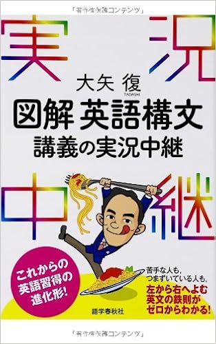 大矢復 図解英語構文講義の実況中継 実況中継シリーズ 復 大矢 本 通販 Amazon