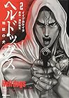 ヘルドッグス 地獄の犬たち 第2巻
