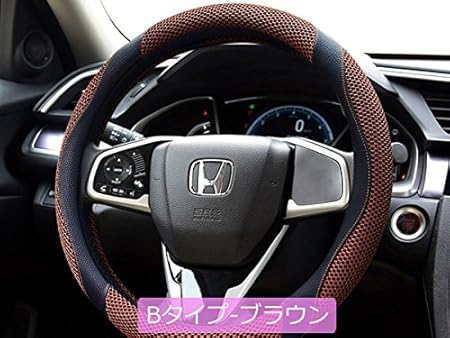 Amazon Accesments ヴェゼル ベゼル ハンドルカバー ステアリングカバー 内装パーツ アクセサリー 1p Bタイプ ブラウン Bz293 ハンドルカバー 車 バイク Amazon Accesments ヴェゼル ベゼル ハンドルカバー ステアリングカバー 内装パーツ アクセサリー 1p Bタイプ ブラウン Bz293 ハンドルカバー 車 バイク