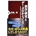 科学研究とデータのからくり (PHP新書)