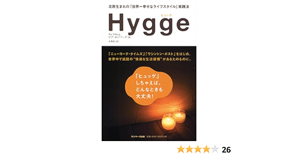 Hygge Hyugge Nordic Born Worlds Best Happy Lifestyle Practice Law 9784763136305 Amazon Com Books