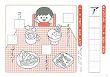 Image de くせのない きれいな字になる カタカナれんしゅうちょう: 7さいまでに身につけたい (学研の頭脳開発)