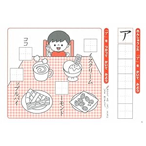 くせのない きれいな字になる カタカナれんしゅうちょう: 7さいまでに身につけたい (学研の頭脳開発)