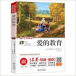 爱的教育 名师讲解版无障碍阅读版 统编语文教材指定阅读丛书 意 埃迪蒙托 德 亚米契斯 Yi Ai Di Meng Tuo De Ya Mi Qi Si Amazon Com Books