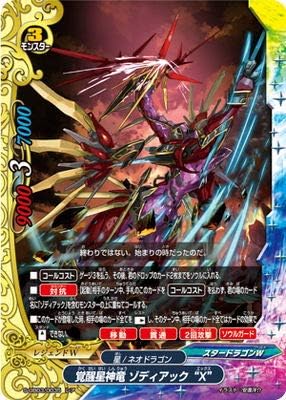 セール30 Off バディファイト パラレル S Ub03 0035 覚醒星神竜 ゾディアック X 品 エッセンシャルズ Www Songtainews Net