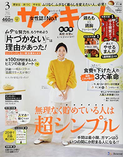 サンキュ！2019年3月号 画像 A
