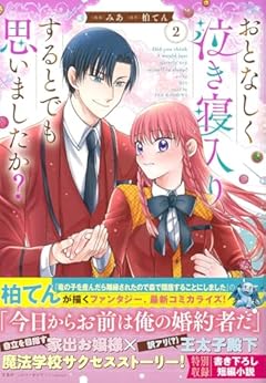 おとなしく泣き寝入りするとでも思いましたか?の最新刊