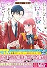 おとなしく泣き寝入りするとでも思いましたか? 第2巻