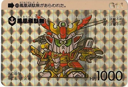 Amazon Sdガンダム カードダス キラ 本弾 鳳凰頑駄無 4 トレカ 通販
