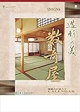 JAPANESE CALENDAR Meiwa Calendar [2020 Calendar] Wall Hanging Modeling Beauty Sukiya (architectural by 
