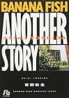 BANANA FISH 文庫版 第＋巻