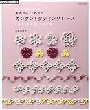 Easy! Tatting (Asahi Original 424) (2013) ISBN: 4021905502 [Japanese Import] by 