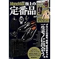 MonoMax 特別編集