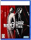 龍が如く 極3 / 龍が如く3外伝 Dark Ties<br><span class="sub">[早期購入特典] [DLC「ツッパリメンバー 春日一番」 同梱] - PS5</span>