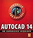 AutoCAD 14: No Experience Required by David Frey