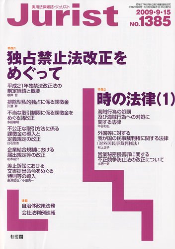 Jurist ジュリスト 1385 Amazon Com Books