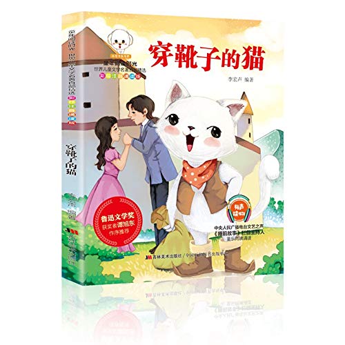 穿靴子的猫 彩绘注音诵读版 童年阅读时光世界儿童文学名著百部精选 匿名 匿名 Amazon Com Books 穿靴子的猫 彩绘注音诵读版 童年阅读时光世界儿童文学名著百部精选 匿名 匿名 Amazon Com Books