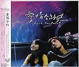 [CD]愛情合約~Love Contract~オリジナル・サウンドトラック