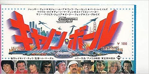 映画半券 キャノン ボール Fファラフォーセット メジャーズ ロジャー ムーア公開時のもの 注 Dvdではありません 半券とは映画公開前に映画 会社が発売するカラー写真入りの前売り券のこと 映画の公開前に販売が終了します 入場時に下の券を切り取り 上のカラー 映画半券 キャノン ボール Fファラフォーセット メジャーズ ロジャー ムーア公開時のもの 注 Dvdではありません 半券とは映画公開前に映画 会社が発売するカラー写真入りの前売り券のこと 映画の公開前に販売が終了します 入場時に下の券を切り取り 上のカラー