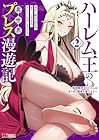 ハーレム王の異世界プレス漫遊記 ～最強無双のおじさんはあらゆる種族を嫁にする～ 第2巻